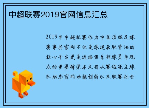 中超联赛2019官网信息汇总